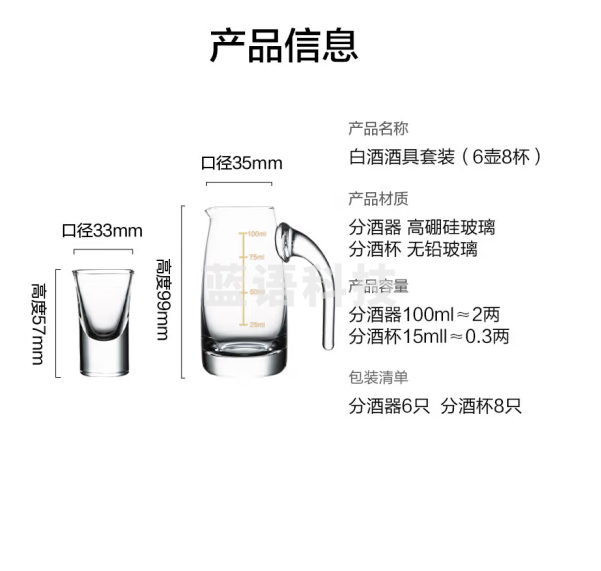京东京造白酒杯分酒器套装中式酒杯描金刻度分酒壶玻璃烈酒杯送长辈6壶8杯（可定制）