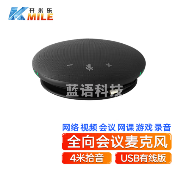 开米乐（KAIMILE）视频会议全向麦克风USB免驱有线连接4米拾音360°收音适用10-30㎡桌面型扬声器音响KML-55