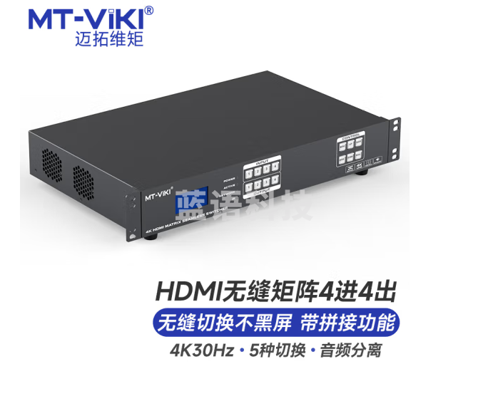 迈拓维矩 MT-viki HDMI视频矩阵切换器 4进4出高清无缝混合画面拼接矩阵带音频分离 MT-HD44WF
