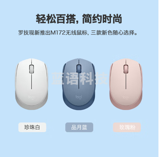 罗技(Logitech)M172鼠标 无线鼠标 办公鼠标 左右手适用 双侧防滑纹理 带无线2.4G接收器 珍珠白