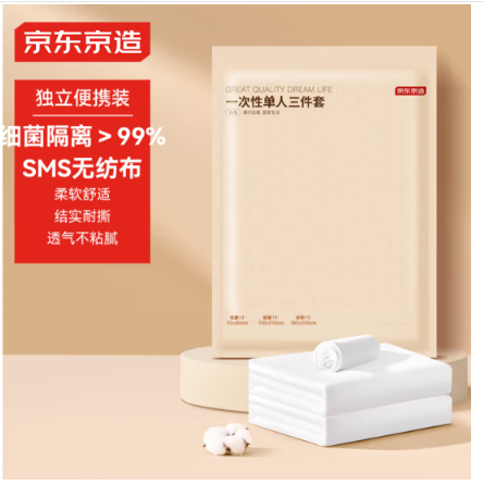 京东京造SMS级一次性三件套 旅行一次性床单被套枕套