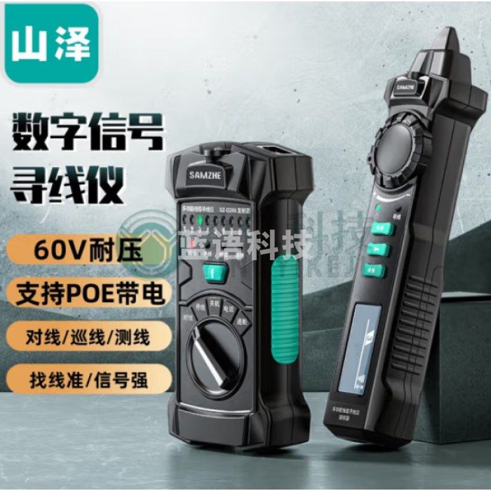 山泽(SAMZHE)网络寻线仪 多功能电话网络测线巡线仪【60V耐压/POE寻线套装】 抗干扰交换机寻线 SZ-D266