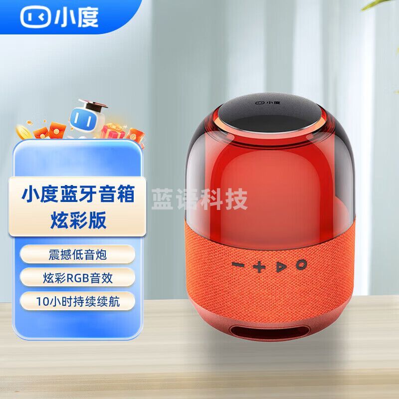 小度(Xiao Du)智能蓝牙音箱 炫彩版 RGB灯效360环绕震撼音效内置电池超长续航户外移动便携AI语音助手音响 红色