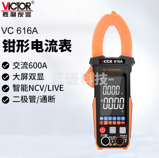 胜利仪器(VICTOR)大屏双显数字钳形电流表 钳形万用表钳形表 电流钳表 VC616A