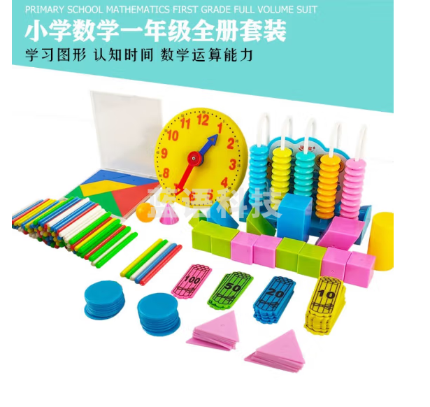 舜江 一年级上下册学期数学学具盒多功能七巧板智力拼图立体几何图形教具认识钱币儿童认识时间钟表模型套装 T1 一年级数学学具盒