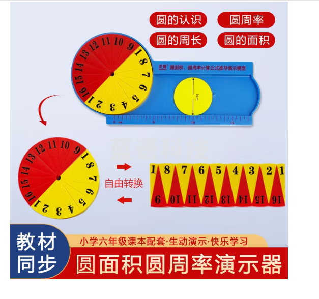 舜江 小学五六年级学生用圆周率圆面积周长推导演示学具16等分数学教具 圆的周长教具 圆的面积教具 圆面积圆周率实验器【小号学生用】
