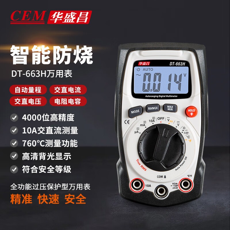 华盛昌（CEM）DT-663H 数字万用表 防烧式背光数显式 高精度电工表万能表
