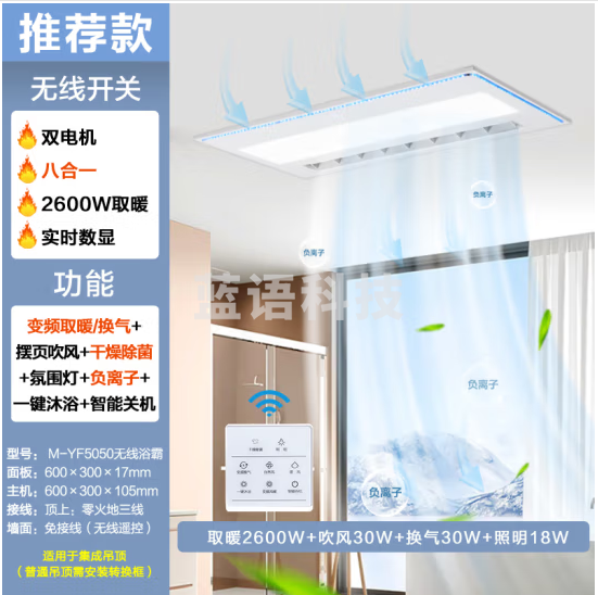 四季沐歌(MICOE)M-YF5050风暖浴霸 浴霸排气扇照明一体 卫生间暖风机 浴室取暖器 暖风浴霸