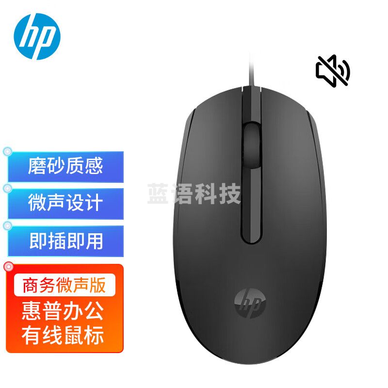 惠普（HP）鼠标微声版有线鼠标 笔记本台式电脑一体机通用办公鼠标 便携对称商务微声鼠标黑色