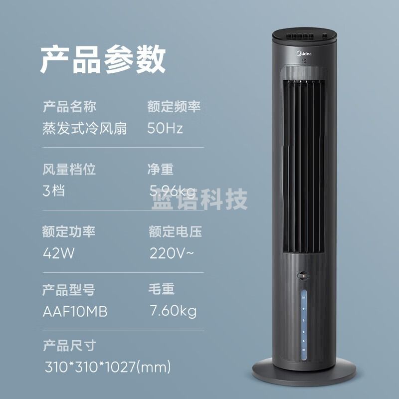 美的(Midea)AAF10MB加湿制冷净化冷风扇水冷无叶塔扇落地冷风机