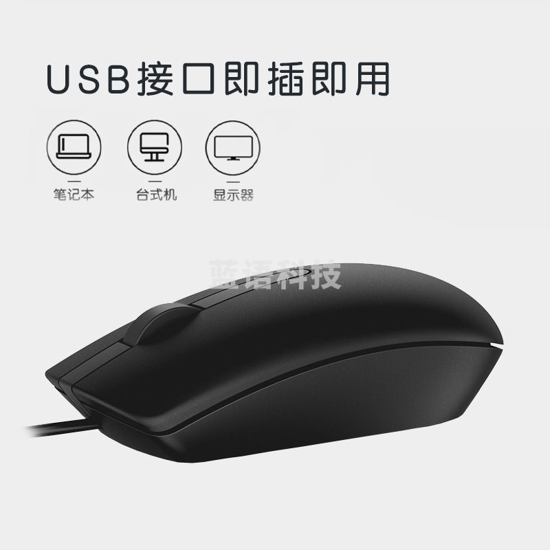 戴尔(DELL)MS116 鼠标有线  商务办公经典对称 有线鼠标 USB接口 即插即用 鼠标 (黑色)