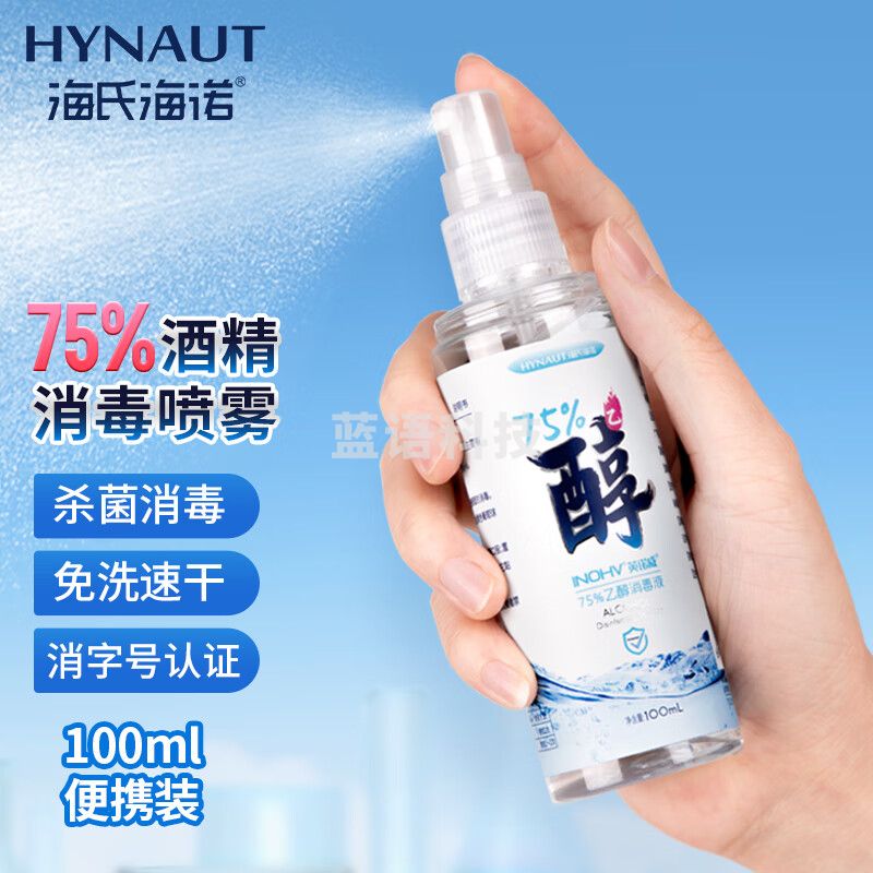 海氏海诺  酒精75  酒精喷雾100ml【3瓶】