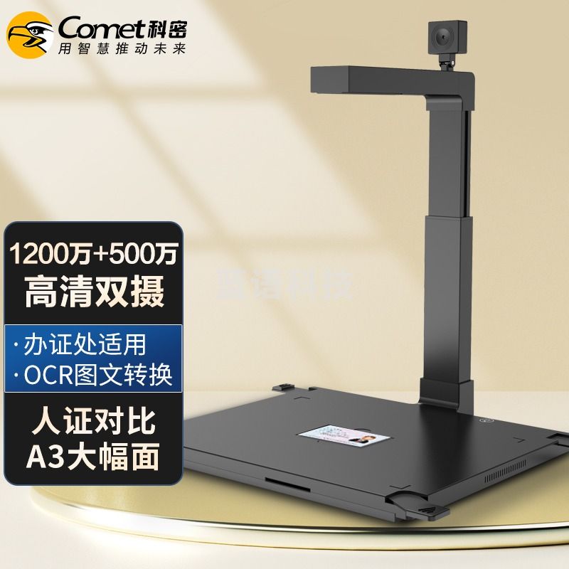 科密 D4415 1200万+500万像素高清双摄高拍仪 人证对比A3大幅面 自动对焦扫描仪 文件合同