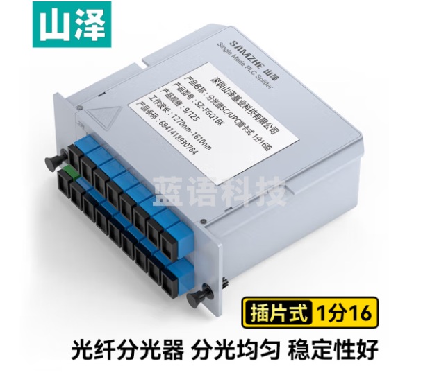 山泽(SAMZHE)电信级光纤分光器 1分16 单模方头SC/UPC插卡式 一分十六路分路器 SZ-FGQ16K