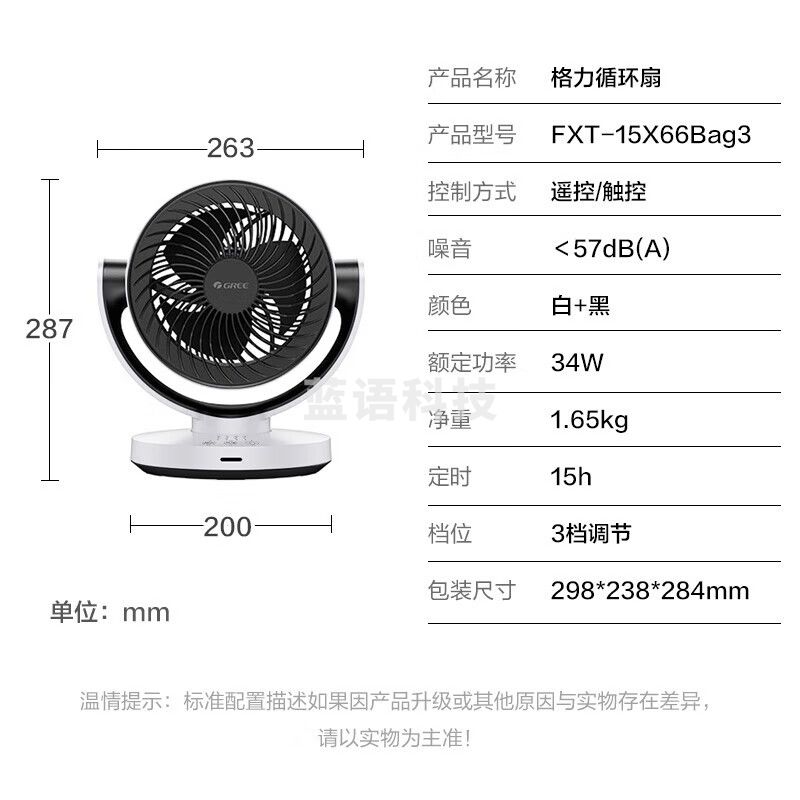 格力(GREE)【小旋风】空气循环扇家用电风扇学生宿舍办公迷你小巧台扇落地扇遥控台式桌面风扇 FXT-15X66Bag3