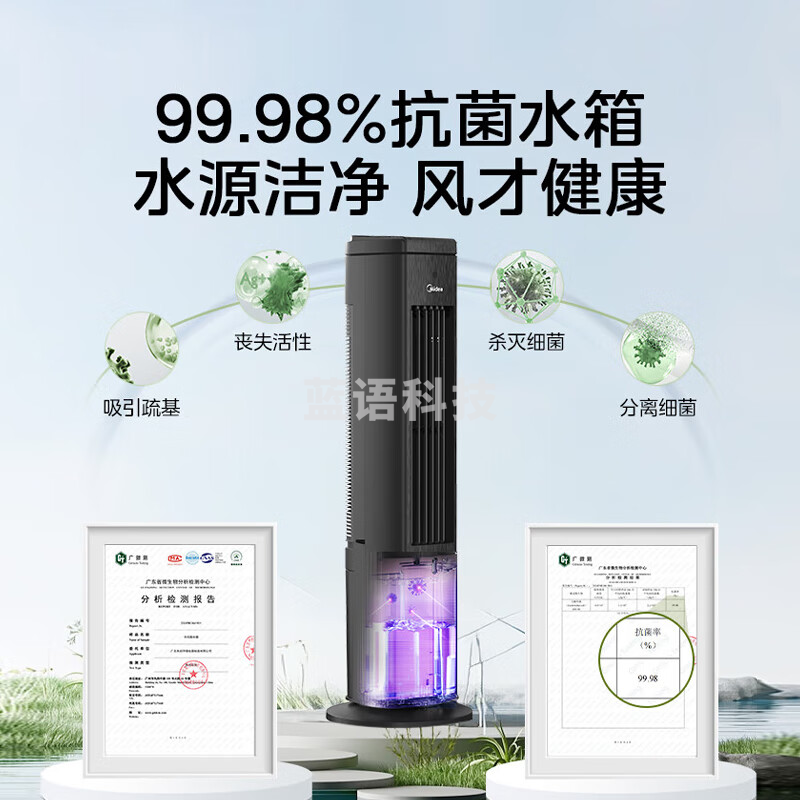美的(Midea)冷风空调扇制冷风扇家用水冷风机无叶塔扇客厅家用净化加湿加水空调电扇冰晶降温 【抗菌水箱 离子净化】ACA10TNT