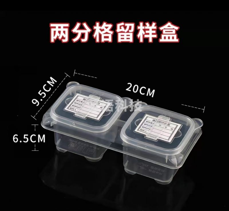 食品留校盒食堂专用盒学校菜品两格留样小盒