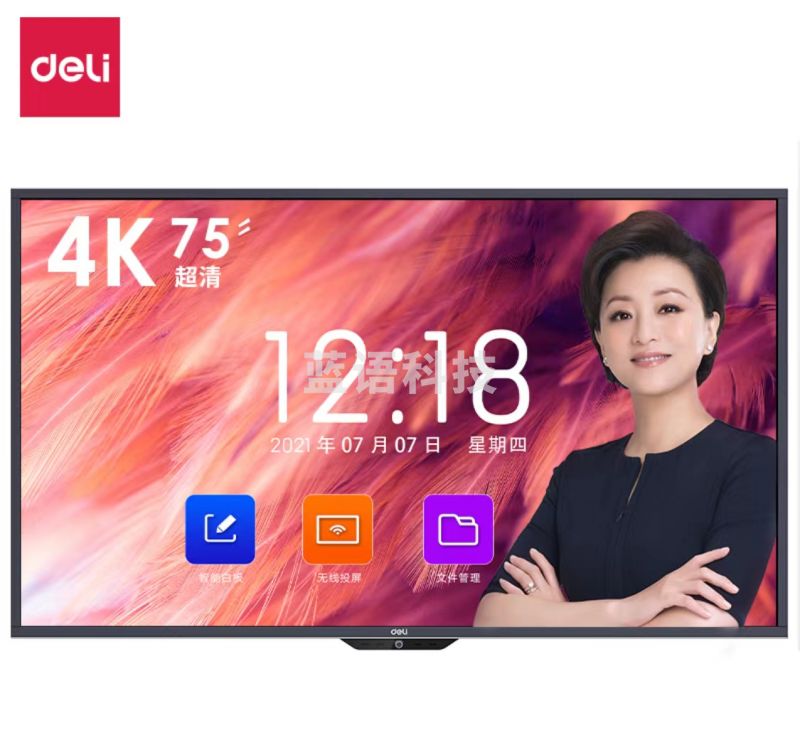 得力14784U智能交互平板旗舰版-75英寸