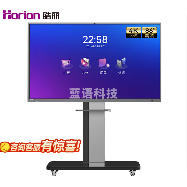 皓丽M5系列86英寸 会议平板交互式电子白板教学办公设备4K触摸显示智慧屏/86M5套装含智能笔同屏器移动底座