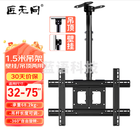 匠无同70DJ-1-JWT 电视机吊装支架【32-75英寸】天花板吊顶架挂架360度旋转显示器吊杆液晶电视悬挂架 M&C58884