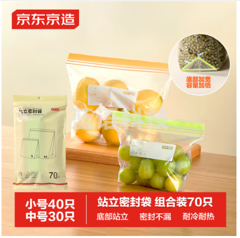 京东京造 密封袋 站立式食品级保鲜袋 组合装收纳袋小号+中号【70只】