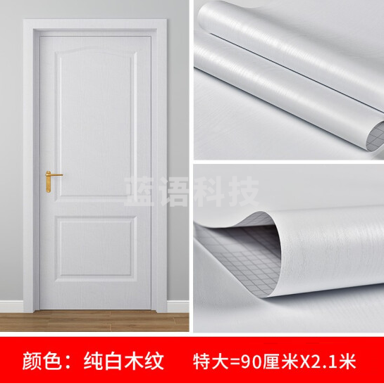 家具木门贴纸  自粘加厚房门防水包边贴纸 白木纹   90*210cm