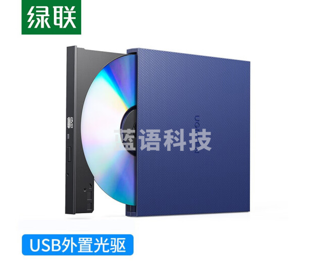 绿联  USB外置移动光驱 DVD光盘刻录机 适用笔记本电脑台式机外接光驱 USB款 免装驱动 40576