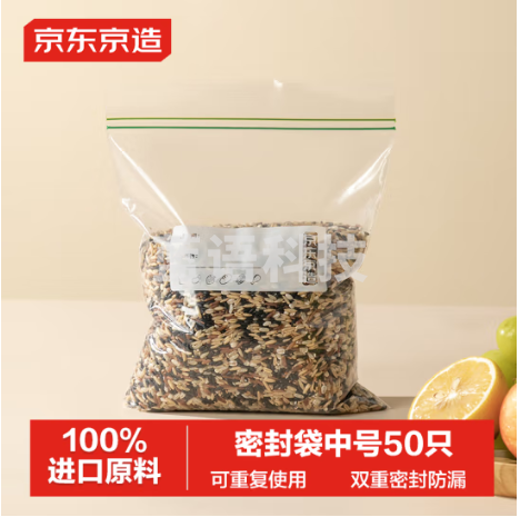 京东京造 密封袋食品级保鲜袋中号双拉链自封口密实收纳18*20.8cm【50只】
