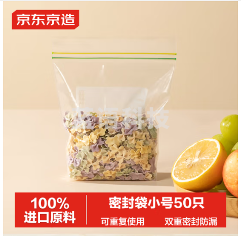 京东京造 密封袋食品级保鲜袋小号双拉链自封口密实收纳13*13cm【50只】