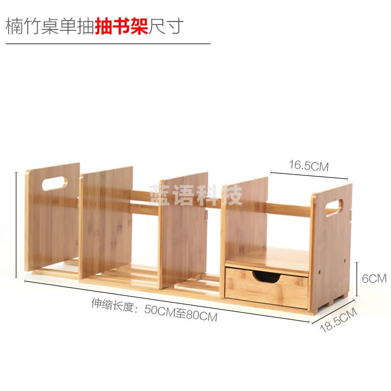 简易书架桌上小书架迷你伸缩小型办公桌面收纳一层收缩80长一抽