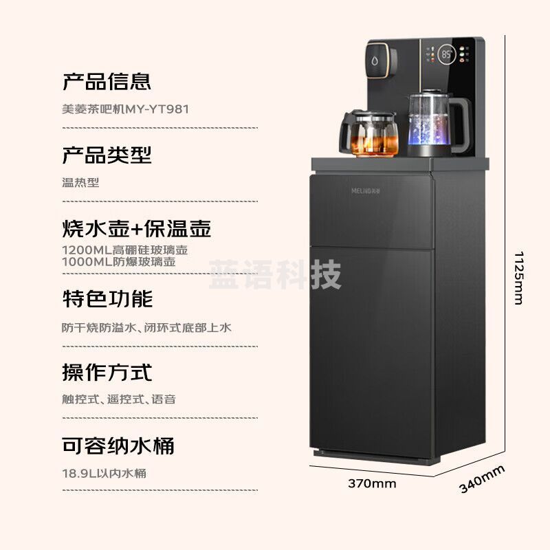 美菱(MeiLing)家用立式饮水智能语音茶吧机多档温控底部上水双出水升级快插大尺寸磨砂面板 温热 制冷MY-YT981B 黑色 冷热型