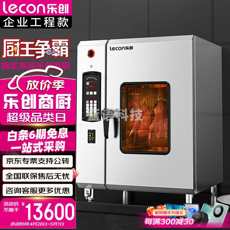 乐创（lecon）烤鸭炉商用烤箱全自动热风智能304不锈钢大容量烤鸭烤鸡炉多功能一体式烤炉 LC-J-510D