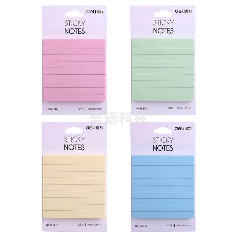 得力66302学生记事贴(混)4本