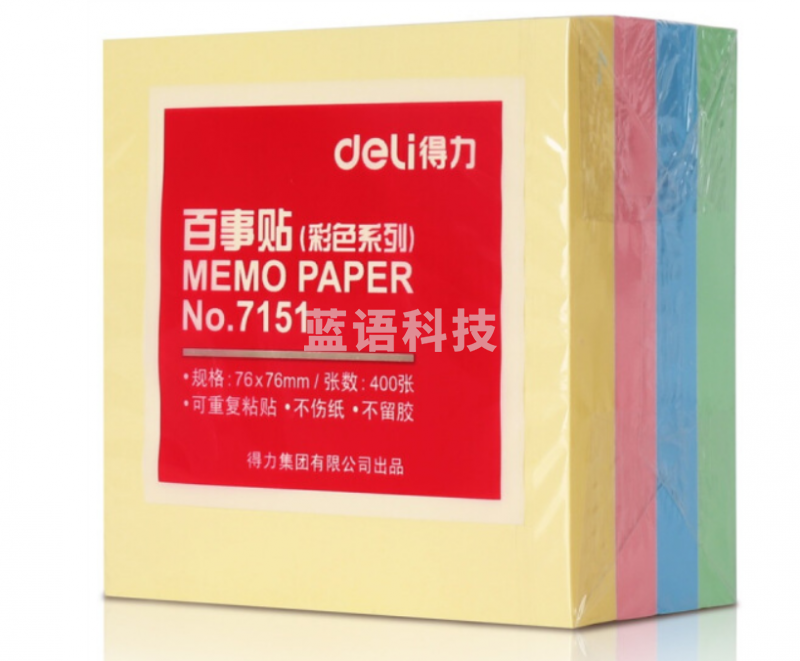 得力 7151百事贴便签标签易事贴 76ｘ76mm每本四色