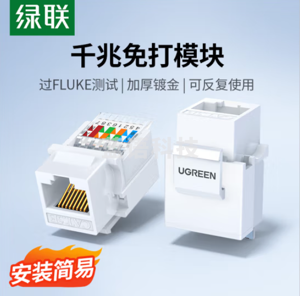 绿联(UGREEN)NW159超五类免打孔网络模块90° RJ45水晶头连接头(个)