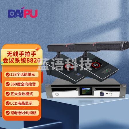 戴浦DP-8820 无线手拉手会议室麦克风/视频会议话筒麦克风/会议舞台KTV演讲主持话筒会议系统 一拖二十