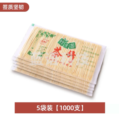 一次性双头牙签 竹牙签 1000支装