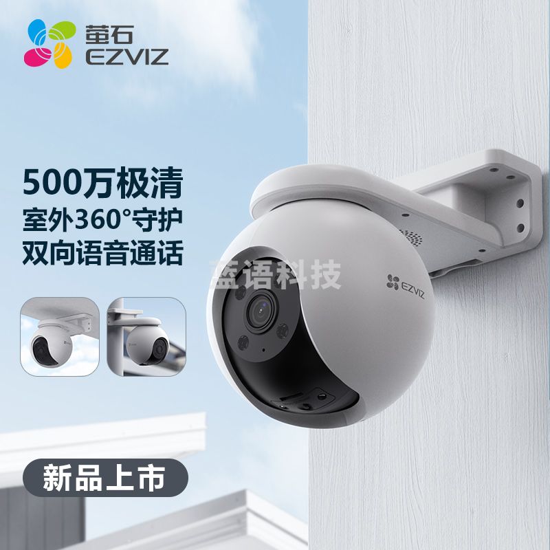 萤石 H8 5MP 4MM 对讲版 500万像素 安防监控摄像头 无线WiFi室外云台 360° 全彩夜视 防水防尘 手机远程