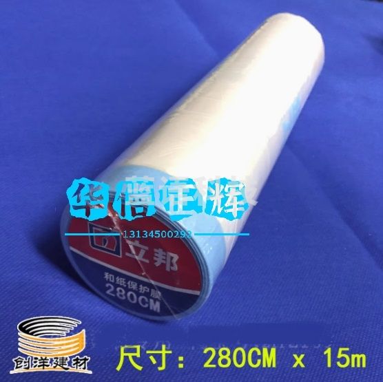 立邦和纸保护膜正品油漆喷漆遮蔽膜家居防护膜和纸胶带美纹纸门窗 280CMx15m一卷(四卷起订)