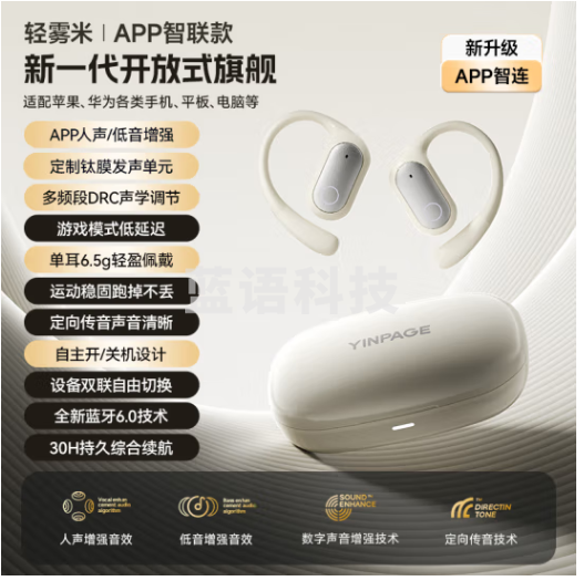 音贝奇Open Fit 开放式蓝牙耳机挂耳式定向传音不入耳高音质舒适运动跑步真无线耳机APP智联适用苹果华为