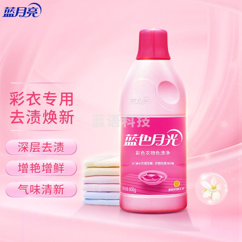 蓝月亮 蓝色月光 彩色衣物色渍净 漂渍液 漂白剂 彩漂 600g/瓶