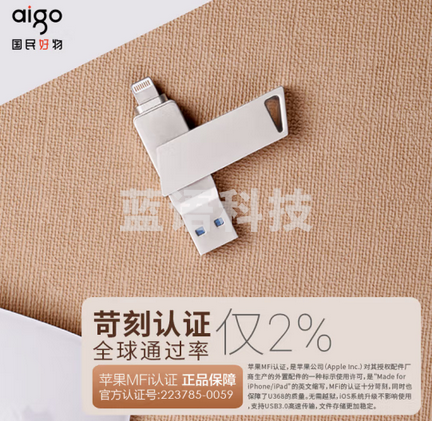 爱国者（aigo）128GB Lightning USB3.0 U盘 U368精耀升级版 银色 手机电脑两用