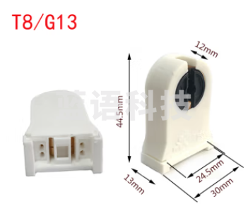 灯脚  支架灯脚  T8/G13灯脚 (一对)  50对起订