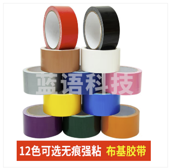 彩色布基胶带 展会婚庆装饰地板地毯胶布 宽10cm 长20米
