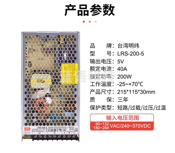明纬（MEANWELL）开关电源5V 40A输出 替代NES直流DC稳压变压器监控 LRS-200-5