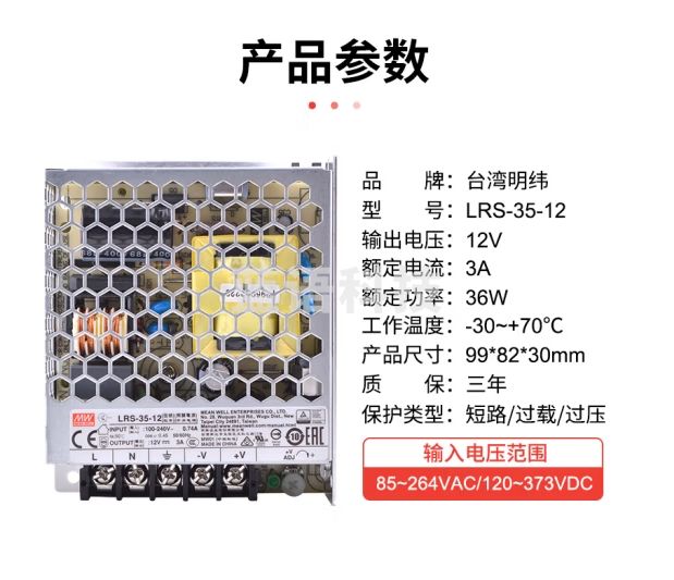 明纬（MEANWELL）开关电源12V 3A输出 替代NES直流DC稳压变压器监控 LRS-35-12