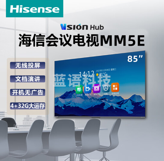 海信85英寸会议大屏 4K高清智慧屏液晶屏 4G+32G大内存130%色域 85MM5E挂装版(含移动支架)