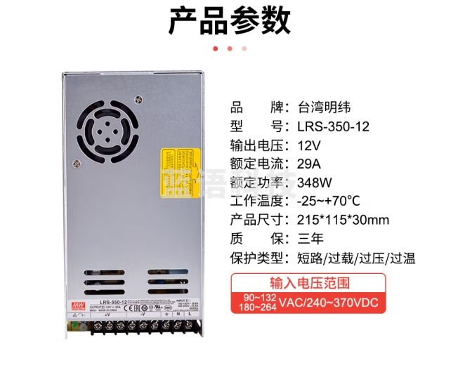 明纬（MEANWELL）开关电源12V 29A输出 替代NES直流DC稳压变压器监控开关电源 LRS-350-12