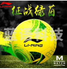 李宁LFQK579-2 比赛级复合足球5#..