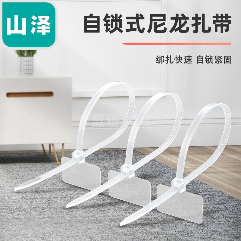 山泽（SAMZHE）扎带 多功能理线带绑带 专业自锁式 3.0*150mm透明尼龙标签束线带 约200根/包ZD-07